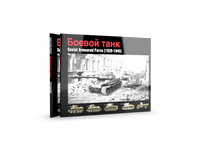 Abteilung502 Soviet Armoured Force (1939-1945) (EN) | 8435568312722