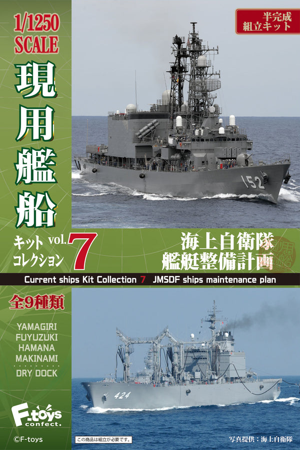 F-Toys 1/1250 Current Ships Kit Collection Vol.7 JMSDF Ships Maintenance Plan (Blind box of 10, contains all 9 varieties)