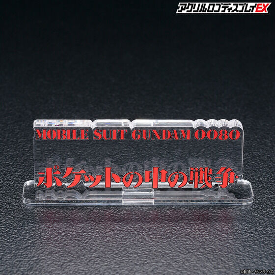 Bandai Logo Display Mobile Suit Gundam 0080 War in the Pocket "Gundam"