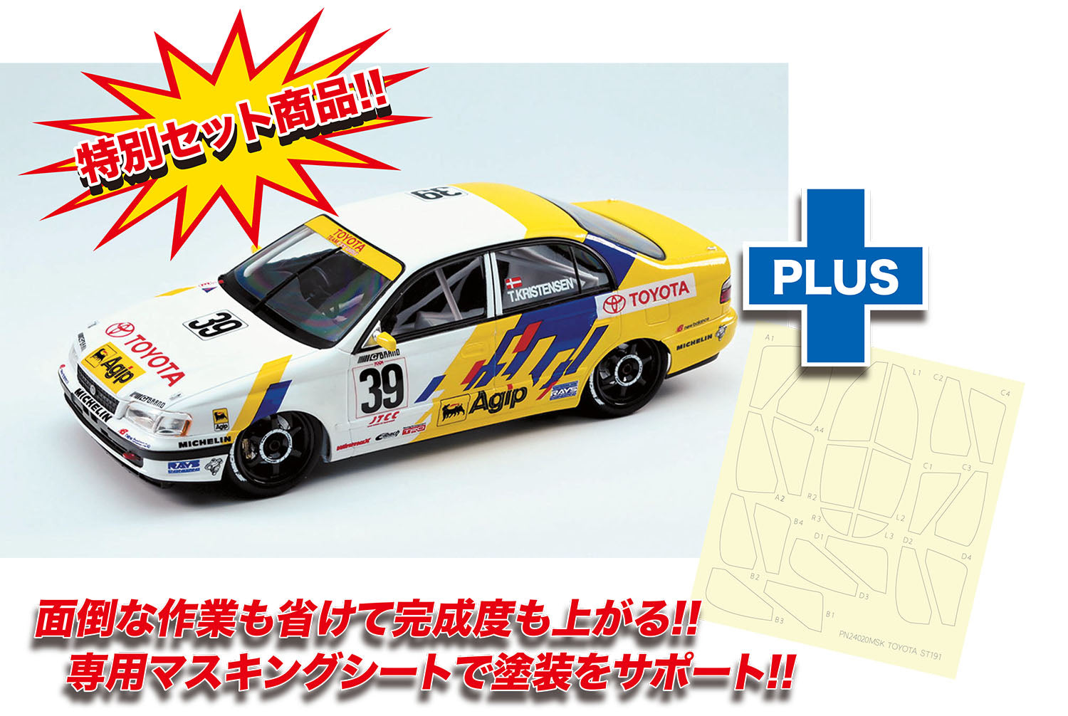 Platz NuNu 1/24 Toyota Corona ST191 '94 JTCC SUZUKA Winner with Masking Sheet | 4545782078732
