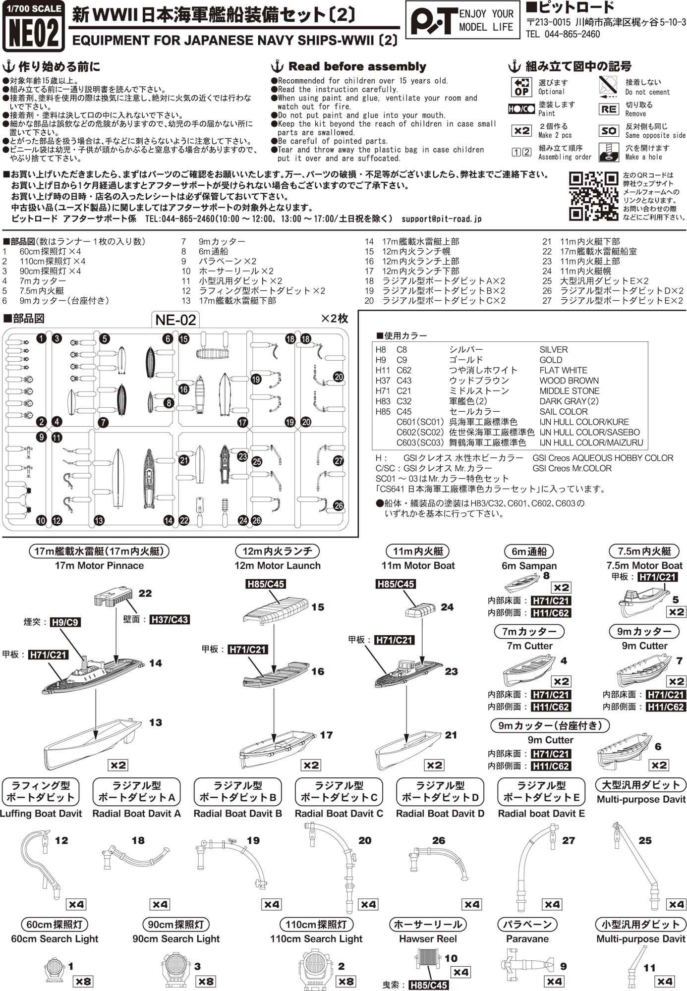 Pit Road 1/700 Refined Neo-Equipment Series Equipment For Japanese Navy Ship-WWII [2] | 4986470020877