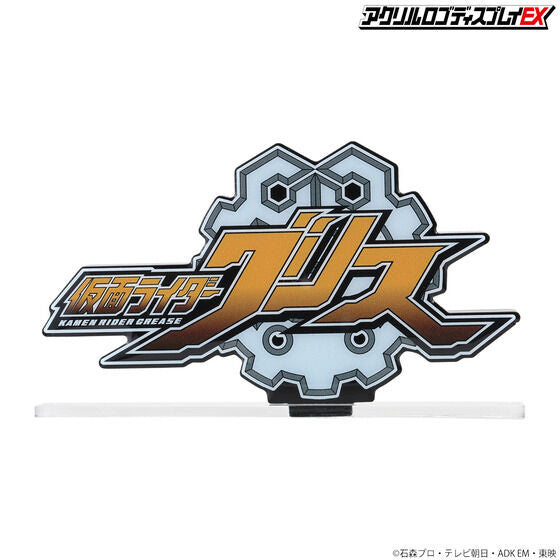 Bandai Logo Display Grease "Kamen Rider" | 4549660685586