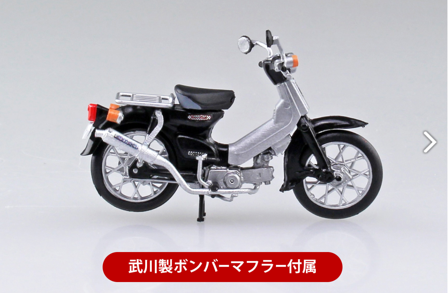 Aoshima 1/32 Honda Super Cub collection, Blind Box of 8
