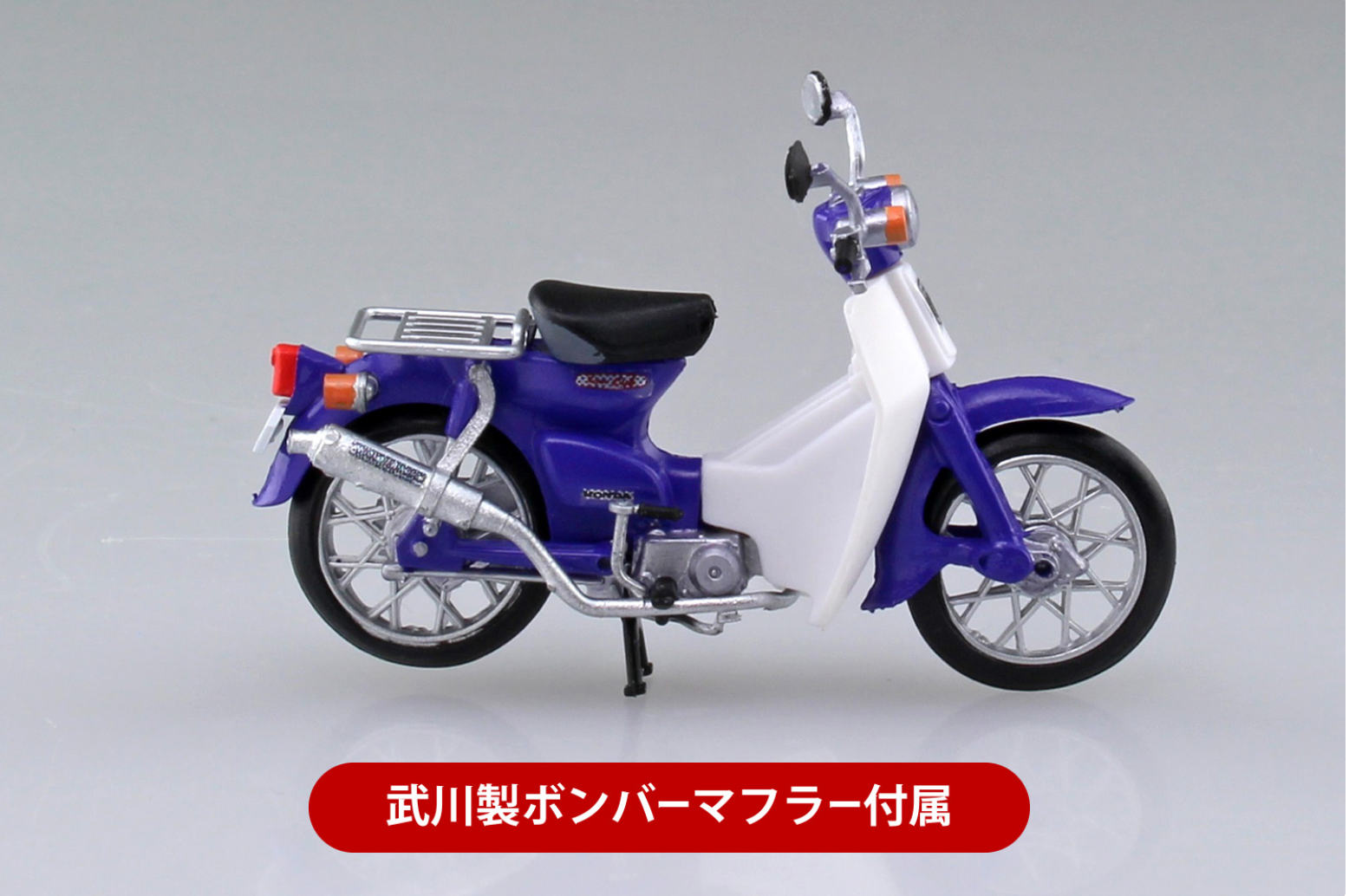 Aoshima 1/32 Honda Super Cub collection, Blind Box of 8