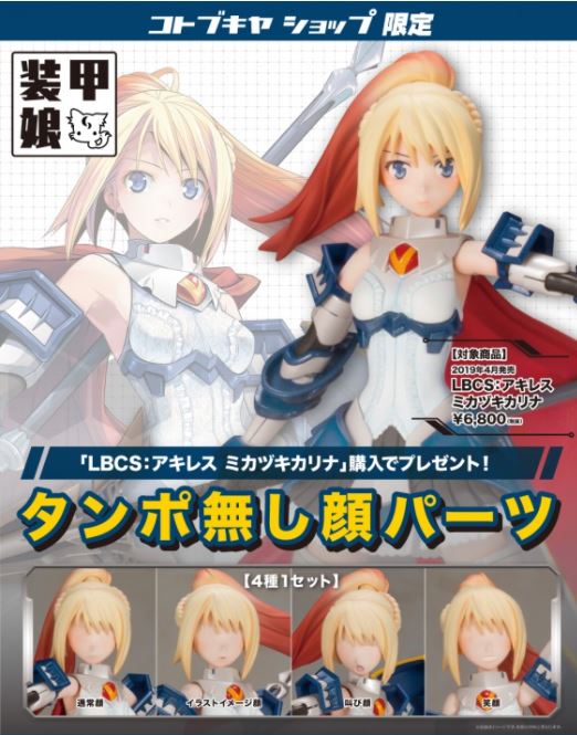 Kotobukiya Karina Mikazuki LBCS:Achilles (6.1 Inch Tall approx), Figure Kit | 190526035027