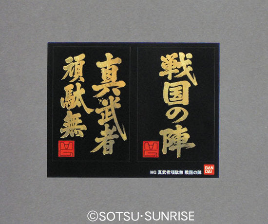 BANDAI Hobby MG Shin Musha Gundam (Sengoku No Jin)