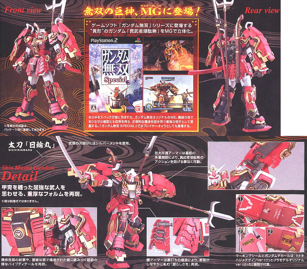 Bandai Shin Musha Gundam 'Gundam Dynasty Warriors', Bandai MG