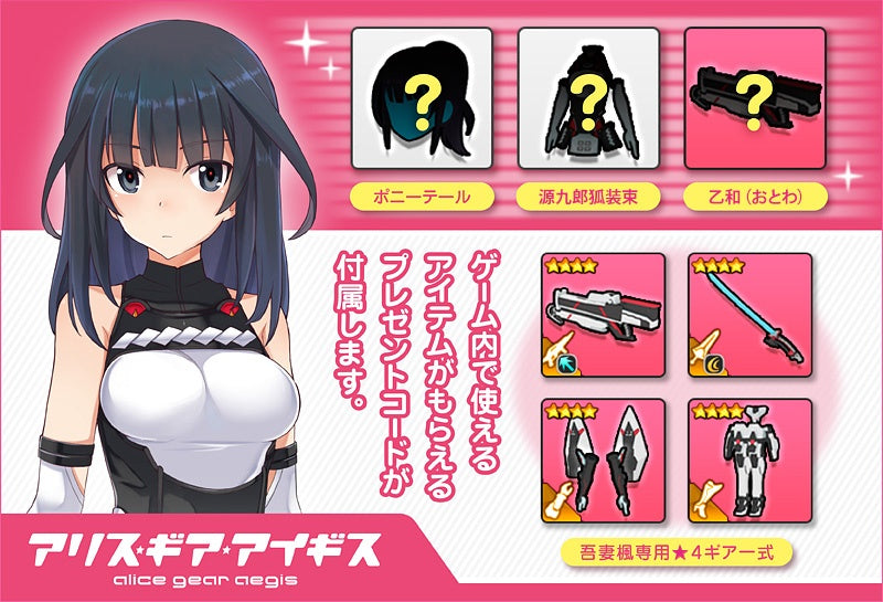 Kotobukiya Megami Device Alice Gear Aegis: Kaede Agatsu | 190526010468