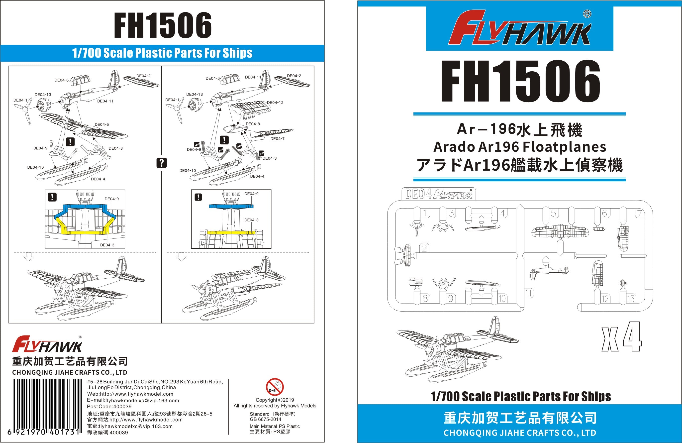 Flyhawk Model 1/700 Arado Ar196 Floatplanes | 6921970401731