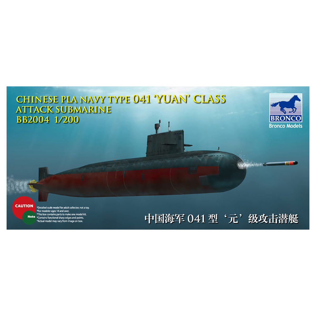 Bronco Models 1/200 Chinese PLA Navy Type 041 Yuan Class Attack Submarine | 4544032659691