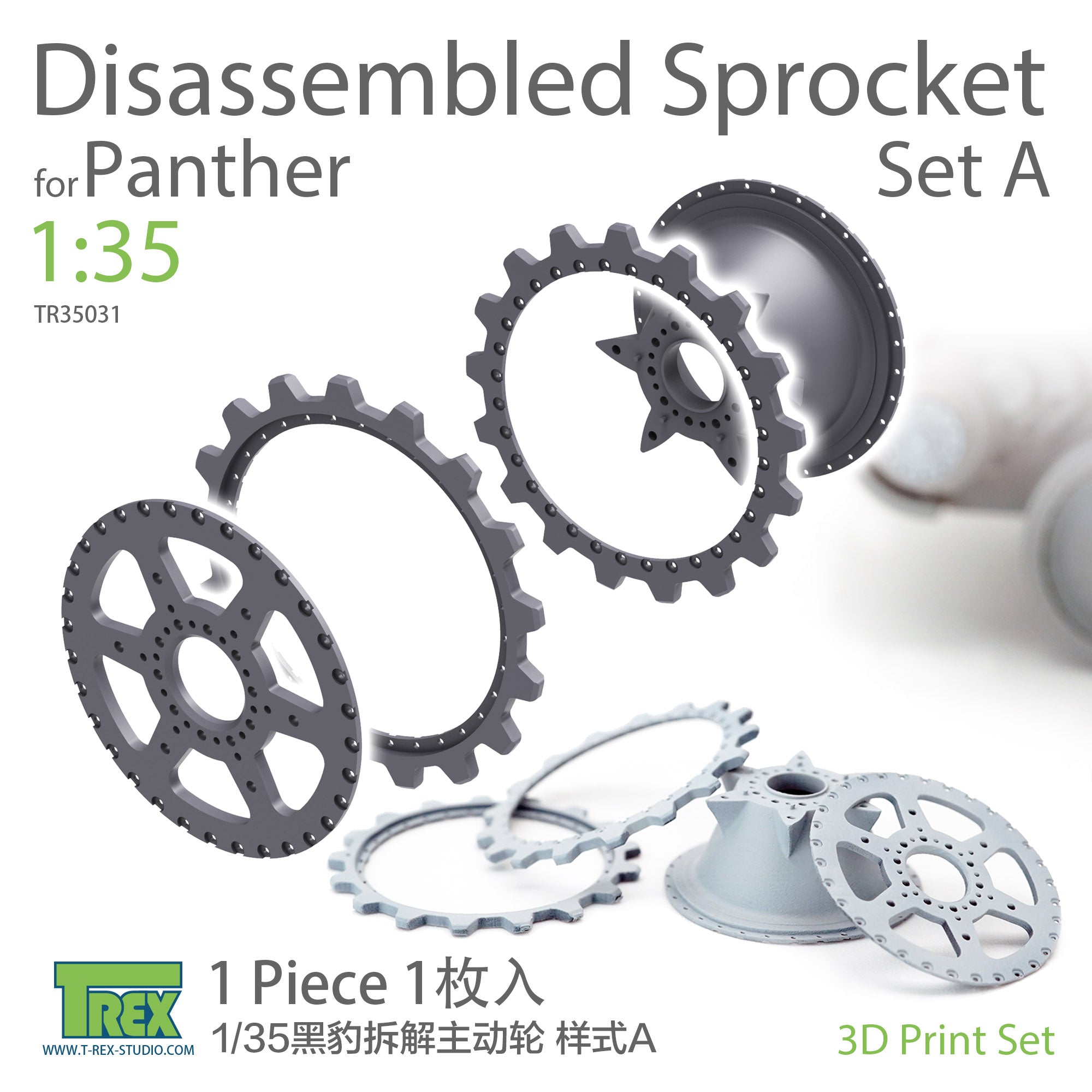 T-Rex Studio 1/35 Panther Disassembled Sprocket Set A (1 piece) | 6973984750152