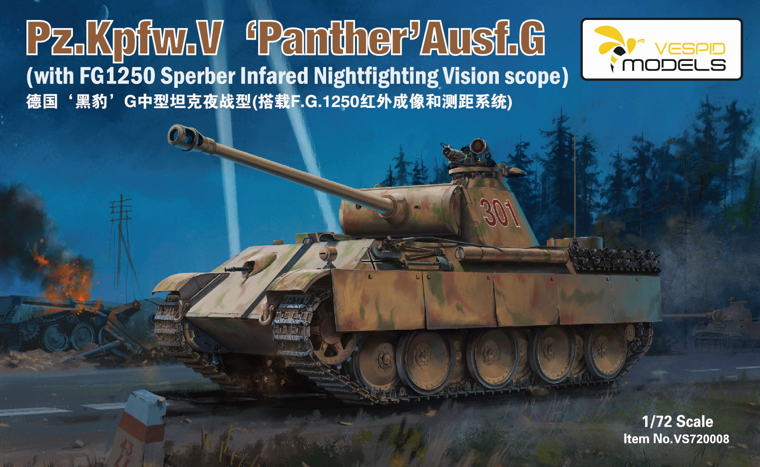 Vespid Models 1/72 Pz.Kpfw.V ‘Panther’Ausf.G (with FG1250 Sperber Infared Nightfighting Vision scope) | 000007200083