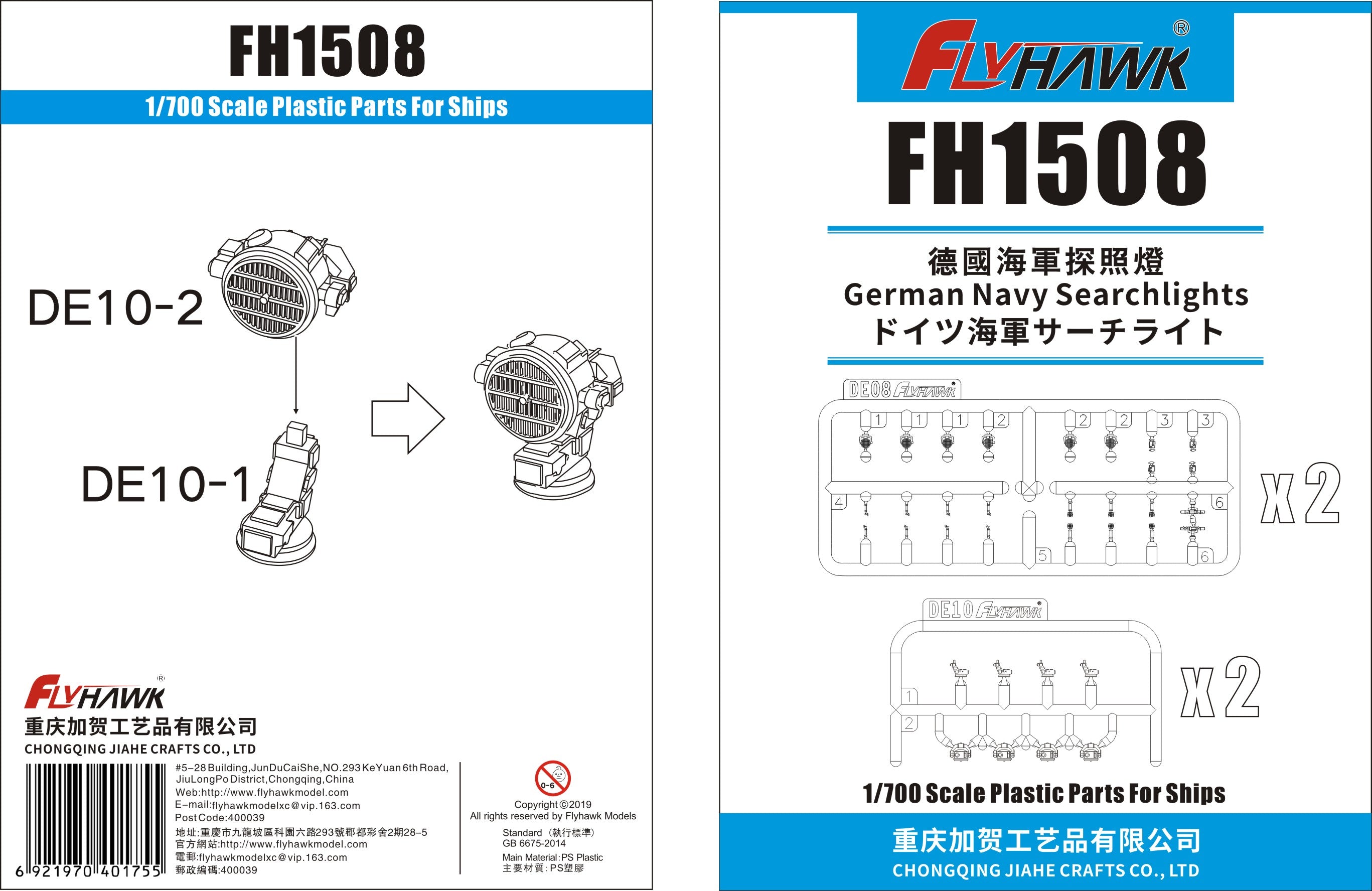 Flyhawk Model 1/700 German Navy Searchlights | 6921970401755