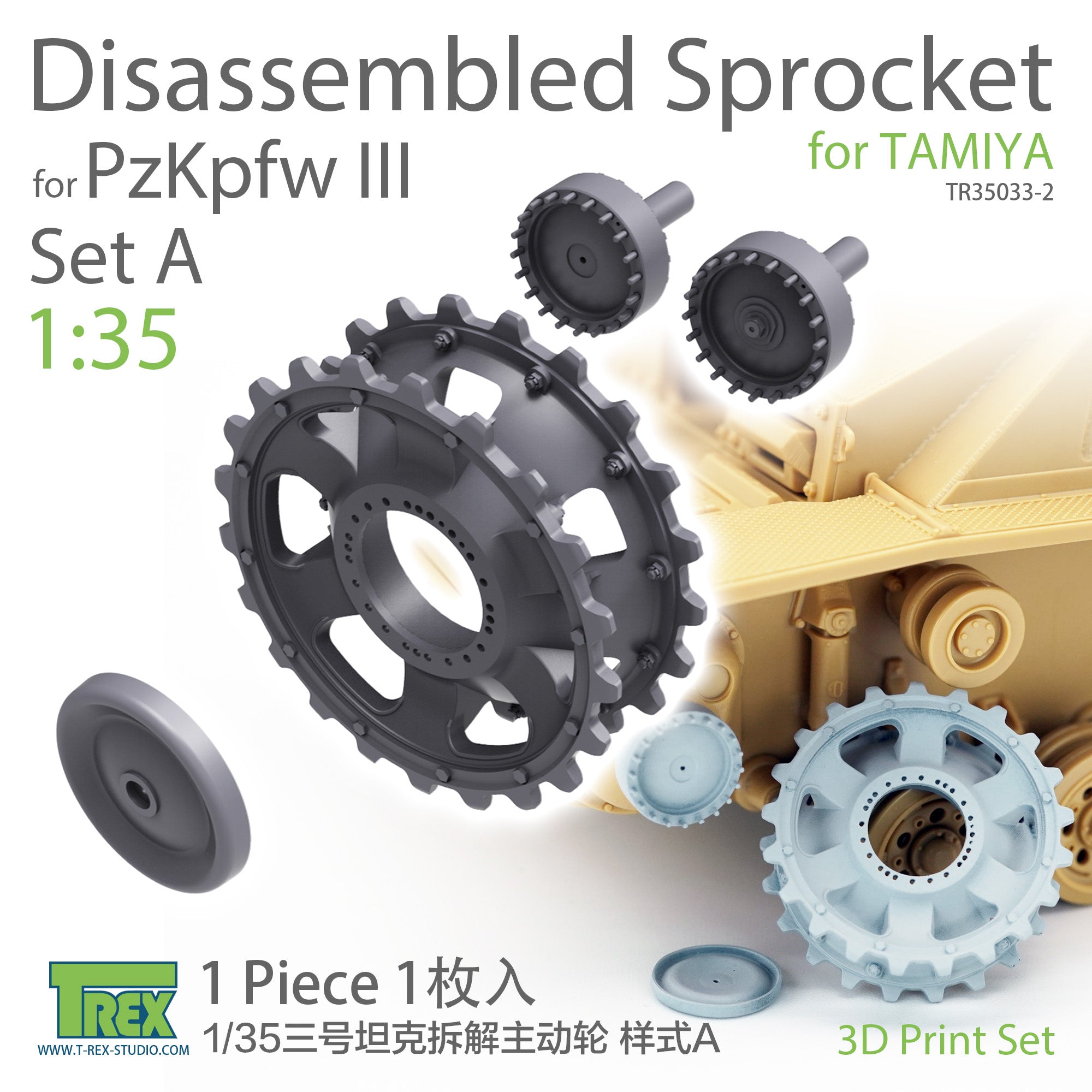 T-Rex Studio 1/35 PzKpfw III Disassembled Sprocket Set A for Tamiya (1 piece) | 6973984750183