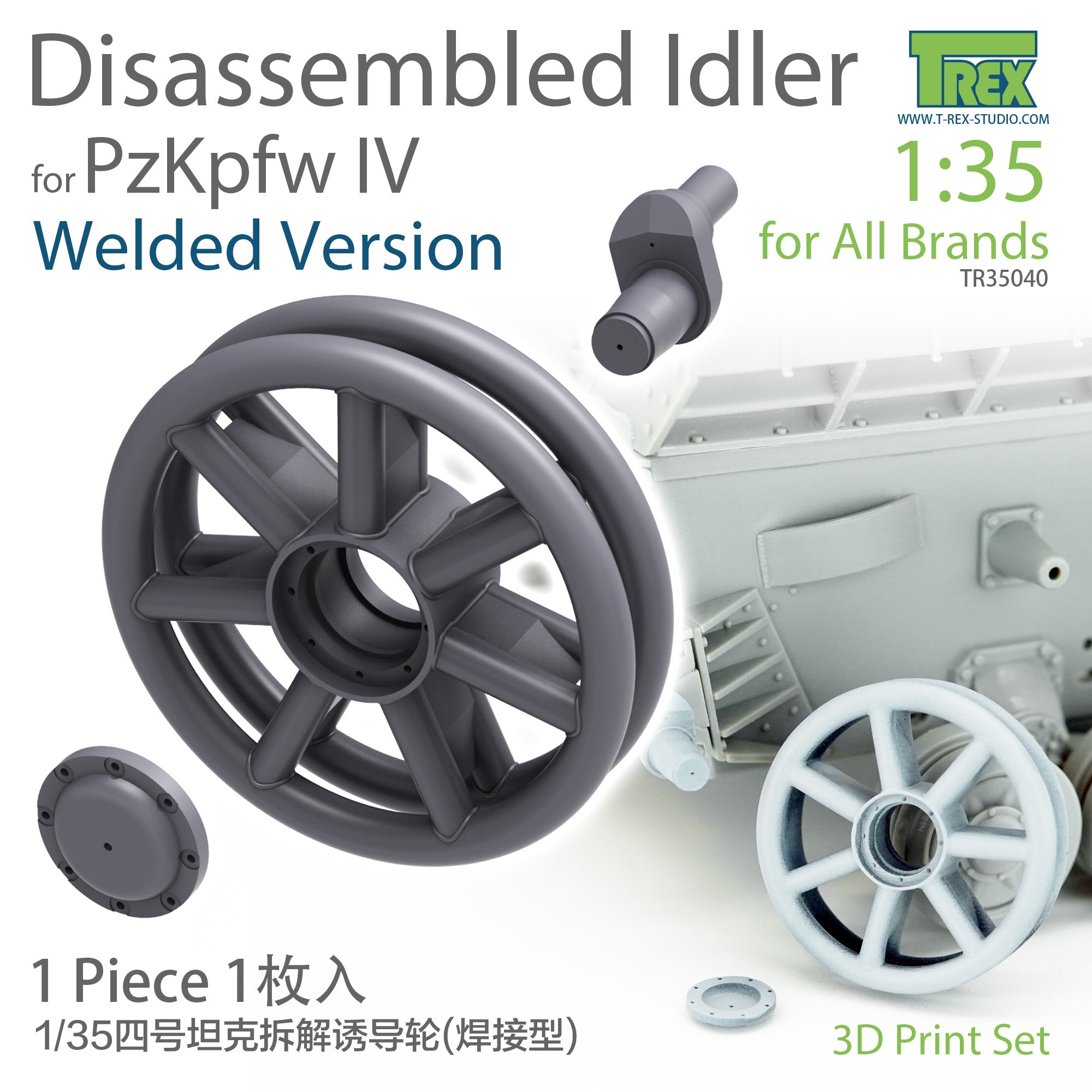 T-Rex Studio 1/35 PzKpfw IV Family Disassembled Idler Welded Version (1 piece) | 6973984750411