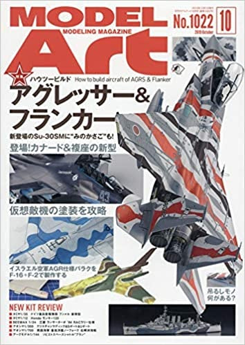 Model Art Magazine - Oct. 2019 (1022) | 4910087331095