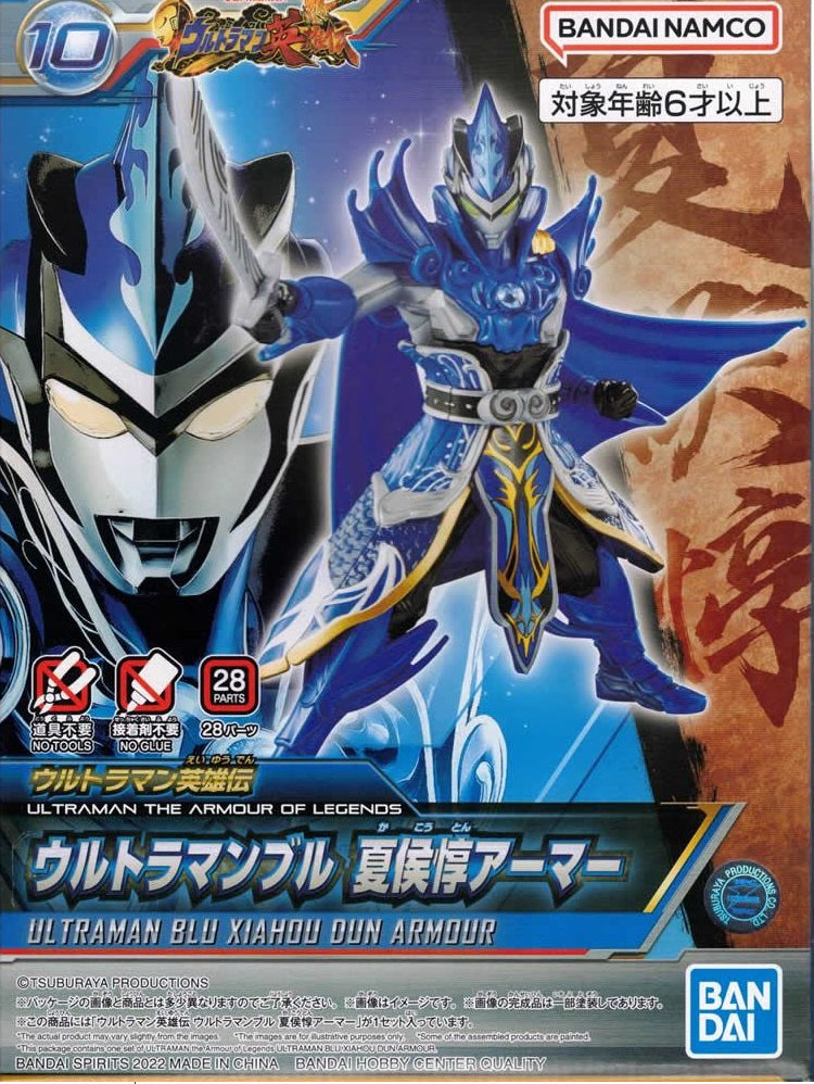 Bandai #10 Ultraman the Armour of Legends Blu Xiahou Dun Armour | 4573102638014