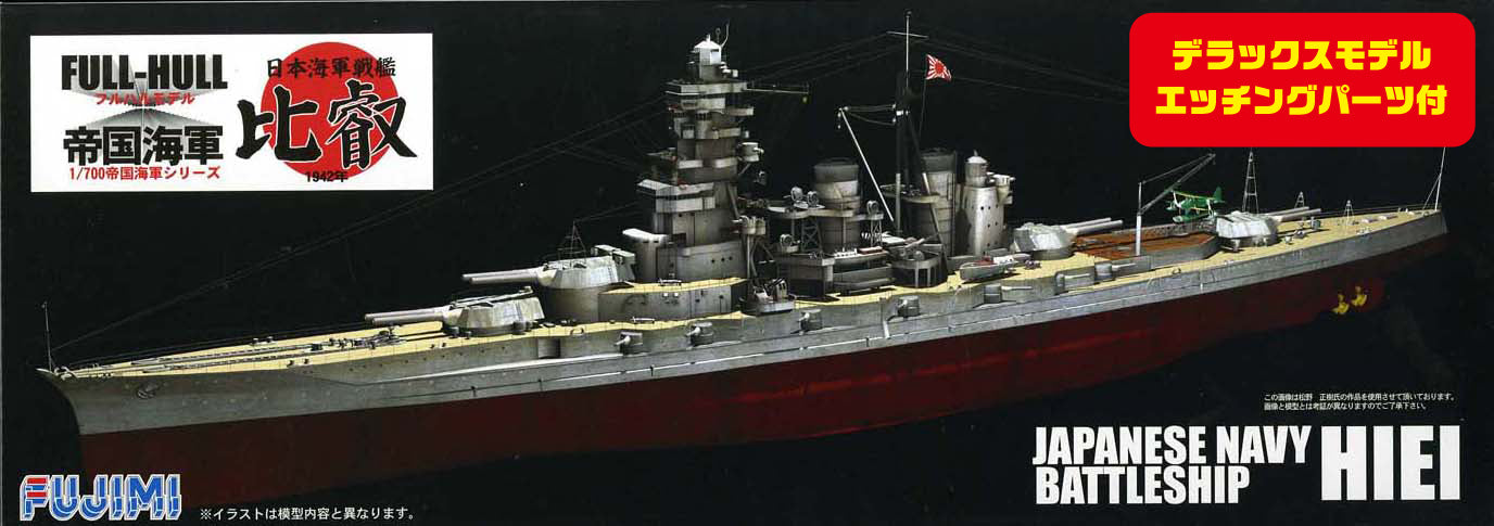Fujimi IJN Battleship Hiei Full Hull DX