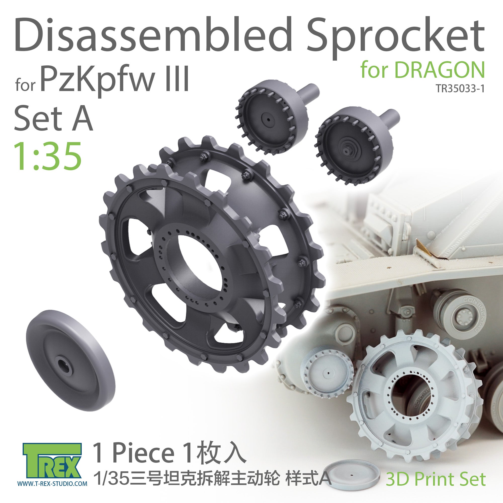 T-Rex Studio 1/35 PzKpfw III Disassembled Sprocket Set A for Dragon (1 piece) | 6973984750176