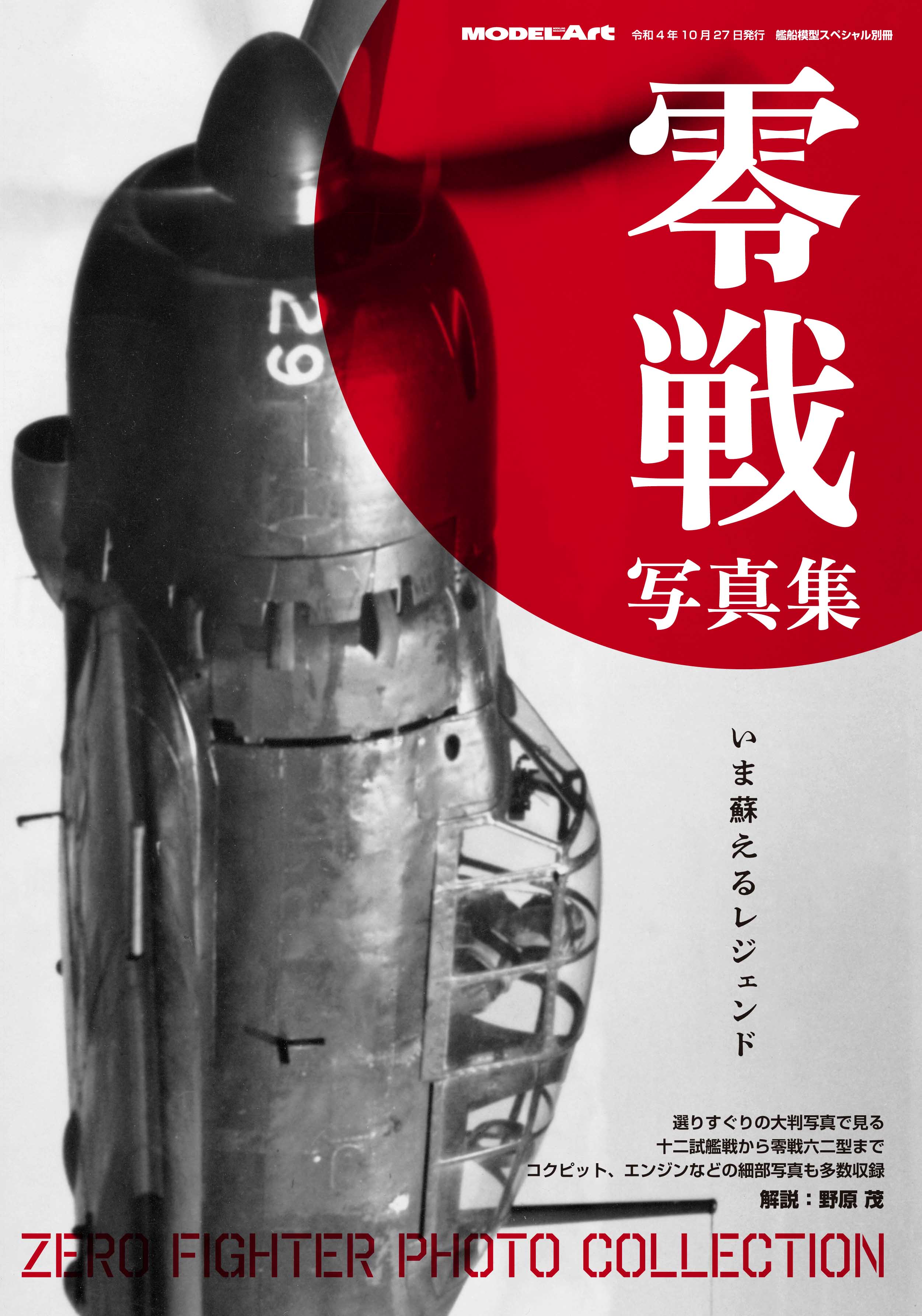Model Art Zero Fighter Photo Collection (Japanese) (kse-48) | 4910123201023