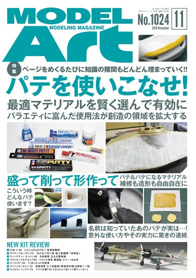 Model Art Magazine - Nov. 2019 (1024) | 4910087331194