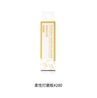 DSPIAE Flexible Sandpaper Board #280 | 6970845567812