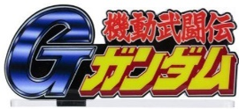 Bandai Logo Display G Gundam (Large) 'Gundam'
