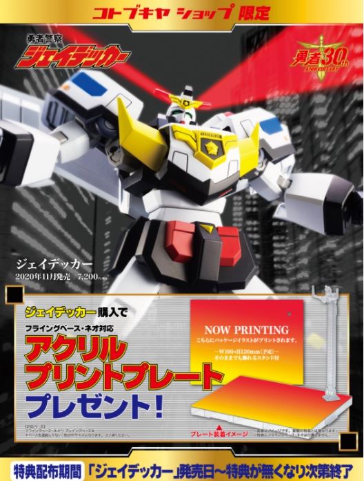 Kotobukiya J-Decker (6.5 Inch Tall approx) Full Action Model Kit | 190526014824
