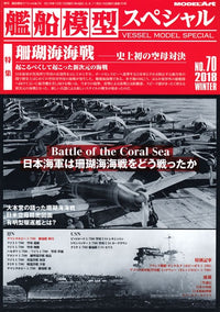 Model Art Vessel Model Special - The Battle of the Coral Sea (Japanese) (VS070) | 4910123191287