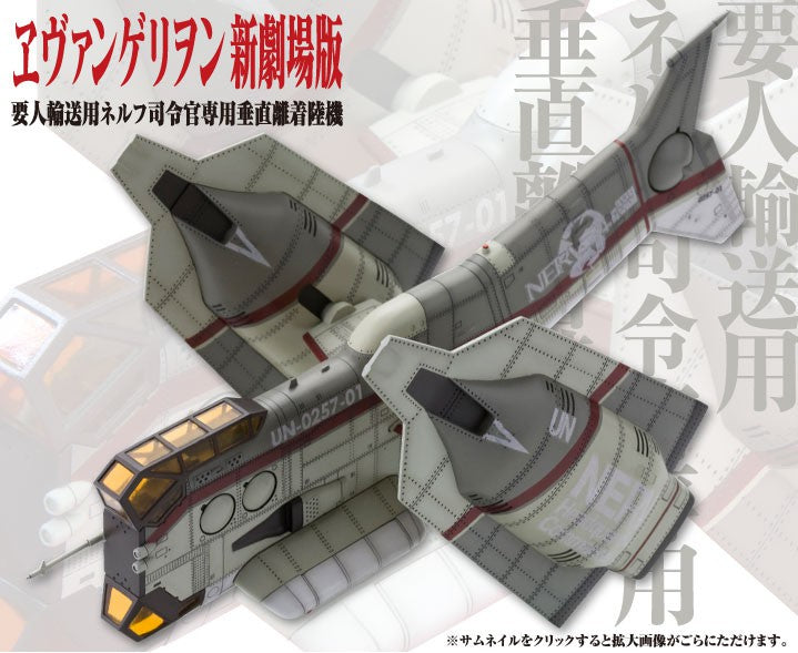 Kotobukiya 1/100 Vertical Take-Off And Landing Aircraft YAGR-N101 | 190526032002