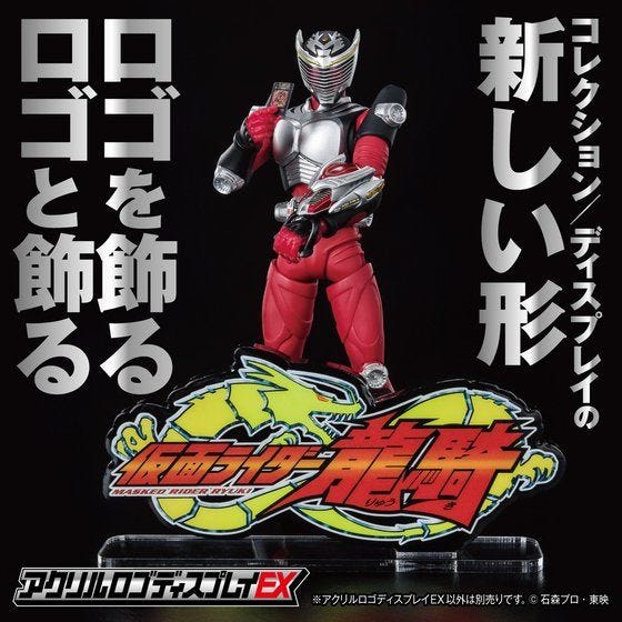 Bandai Logo Display Ryuki 'Kameny Rider Ryuki' | 4549660548805