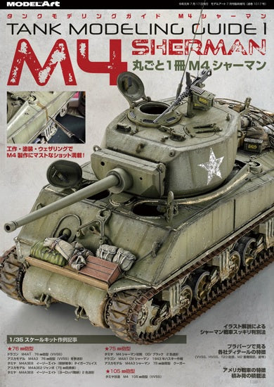 Model Art Photo Book - M4 Sherman (Japanese) (1017) | 4910087340790