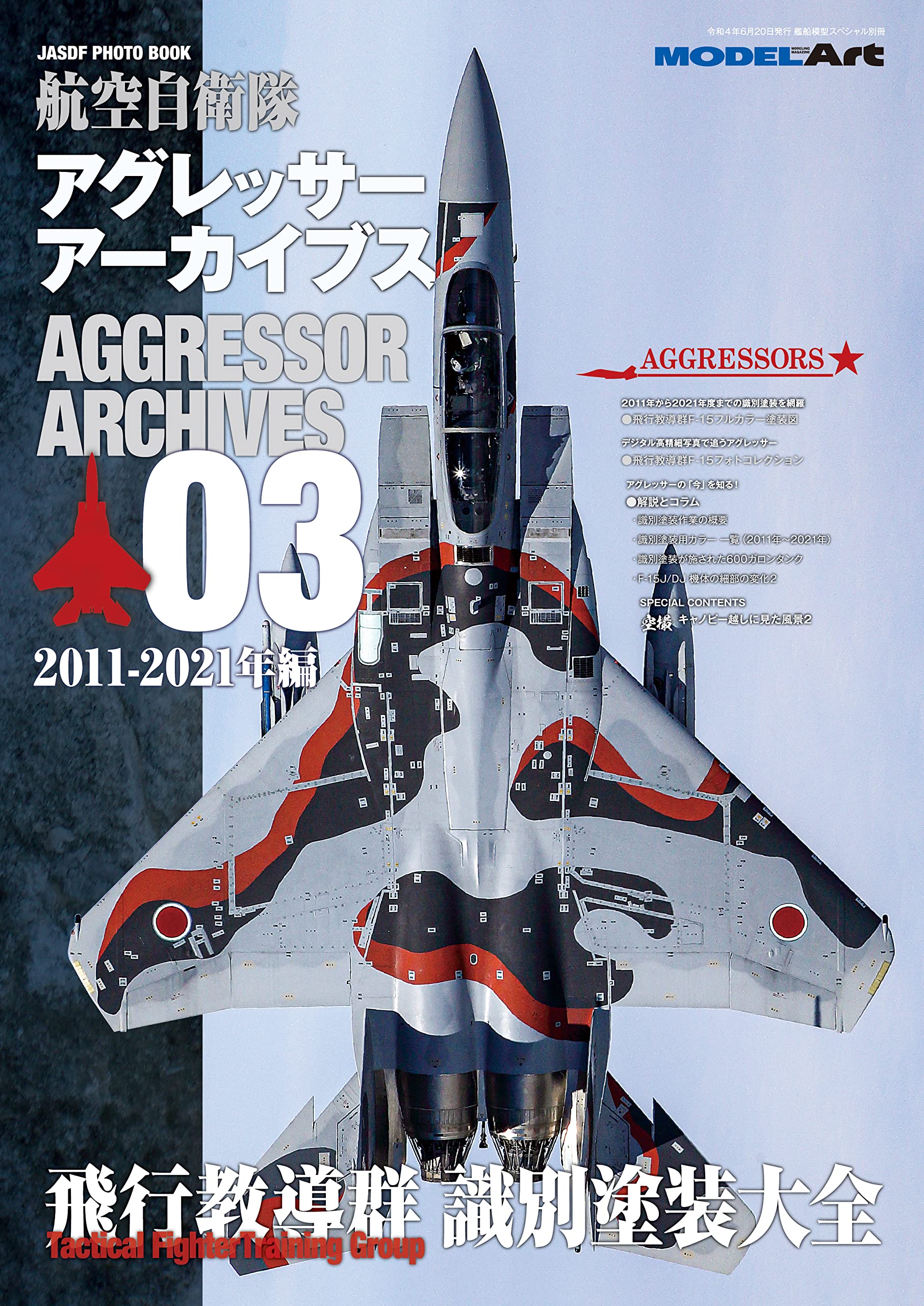 Model Art JASDF Aggressor Archives 3 "2011-2021" (Japanese) (kse-47) | 4910123200620