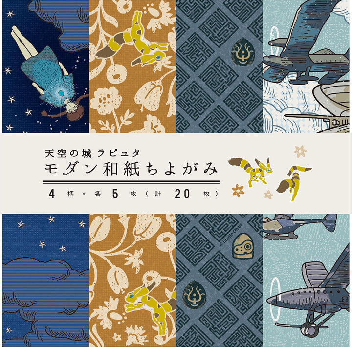 Ensky Castle in the Sky Chiyomi Paper 'Castle in the Sky' Origami Paper | 4970381388416