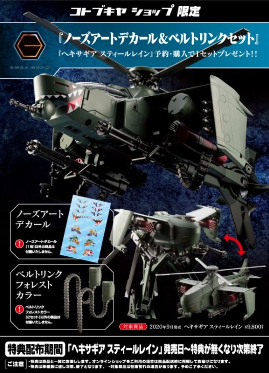 Kotobukiya 1/24 Steelrain, Hexa Gear Series | 190526020573