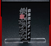 Bandai Logo Display Iron Blooded Orphans (Vertical) 'Gundam' | 4549660675815