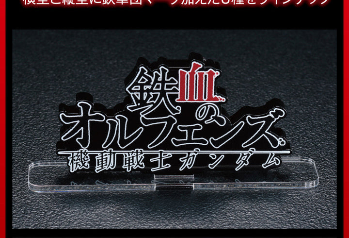 Bandai Logo Display Iron Blooded Orphans (Horizontal) 'Gundam' | 4549660675808
