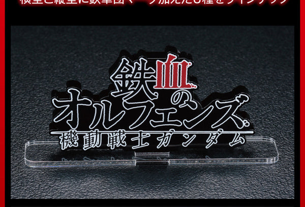 Bandai Logo Display Iron Blooded Orphans (Horizontal) 'Gundam'