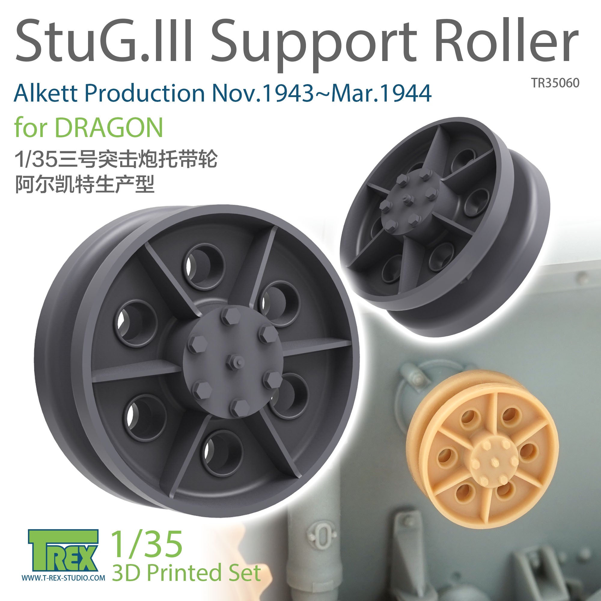 T-Rex Studio 1/35 StuG.III G Support Roller Alkett Production Nov.1943-Mar.1944 | 6973984751265