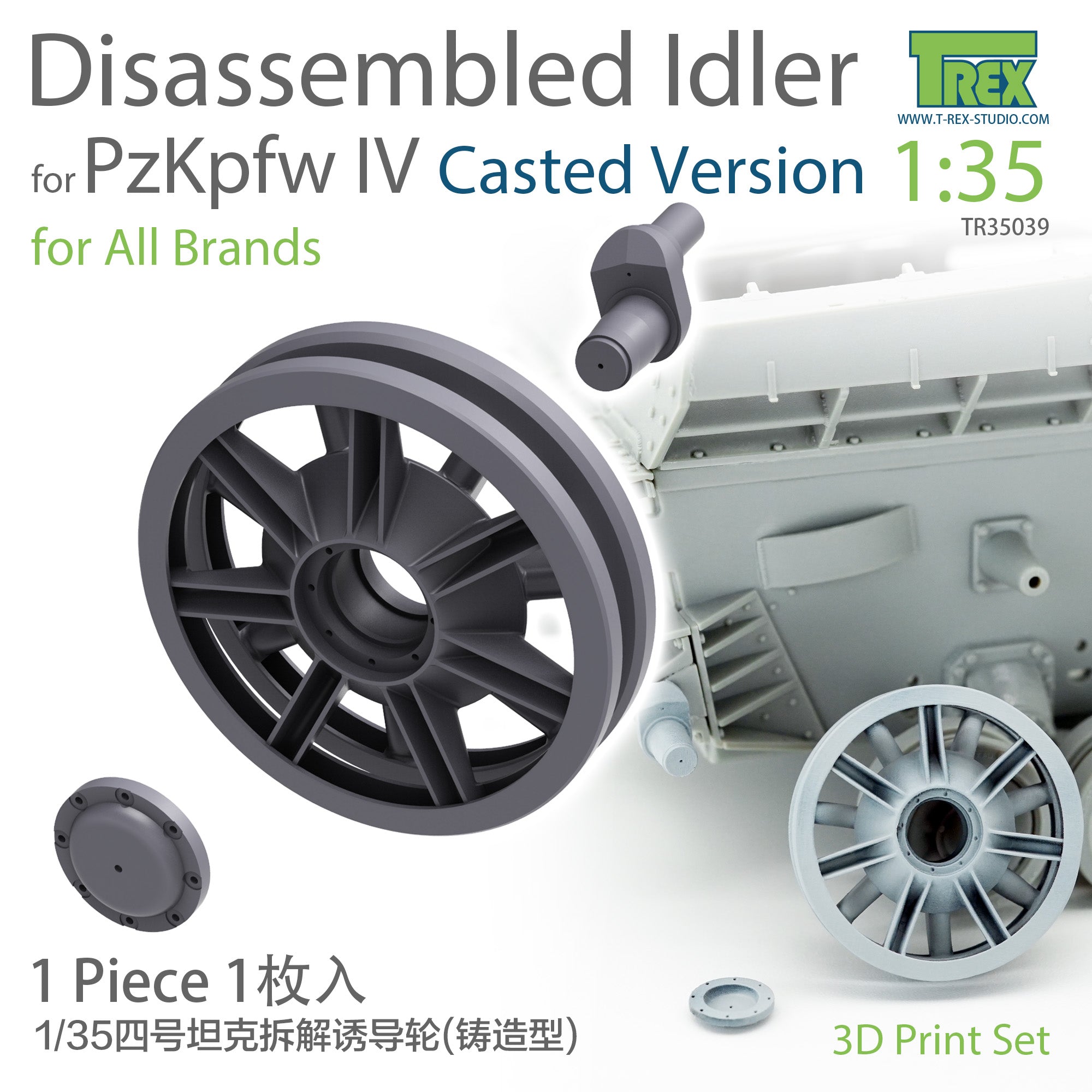 T-Rex Studio 1/35 PzKpfw IV Family Disassembled Idler Casted Version (1 piece) | 6973984750312