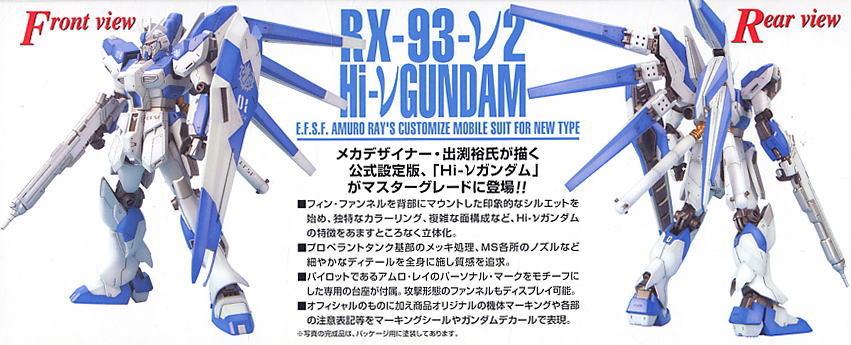 BANDAI HOBBY MG Hi Nu Gundam(4573102672339) - P-REX Hobby