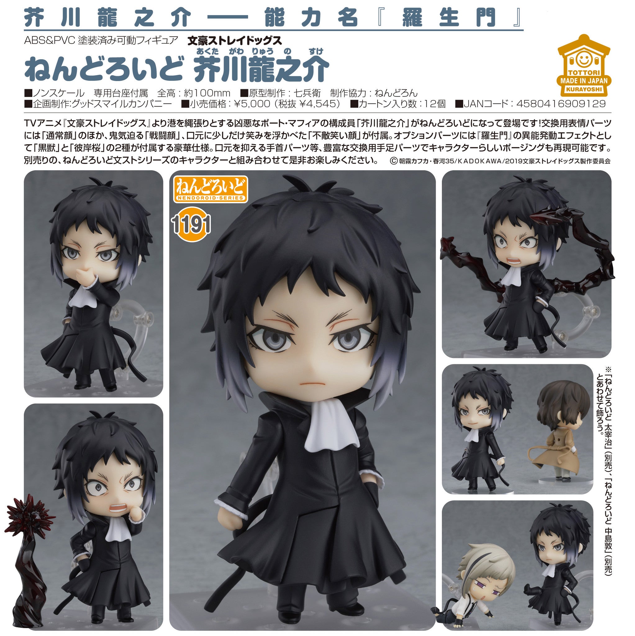 Good Smile Company Bungo Stray Dogs Series Ryunosuke Akutagawa (Re-Run) Nendoroid Doll