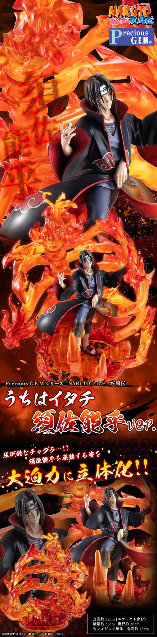 Megahouse Precious G.E.M Uchiha Itachi (Susanoo Ver.) "Naruto"
