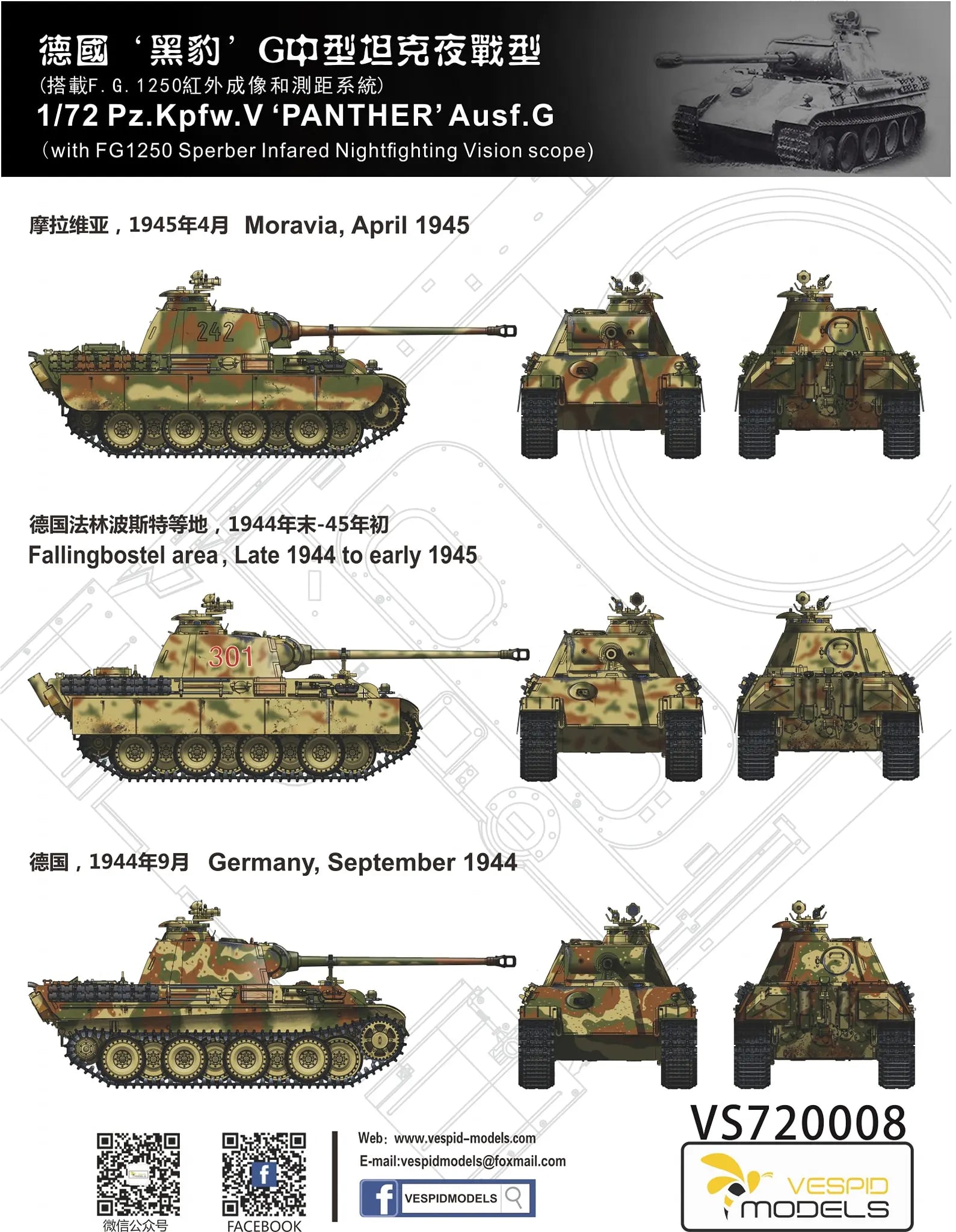 Vespid Models 1/72 Pz.Kpfw.V ‘Panther’Ausf.G (with FG1250 Sperber Infared Nightfighting Vision scope) | 000007200083