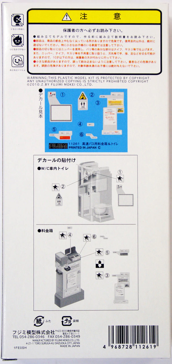 Fujimi TOLLBOOTH and REST ROOM | 4968728112619