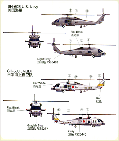 Bronco Models 1/350 S-60 B/J Anti-submarine Helicopter (2 Set Packing) | 4544032656829
