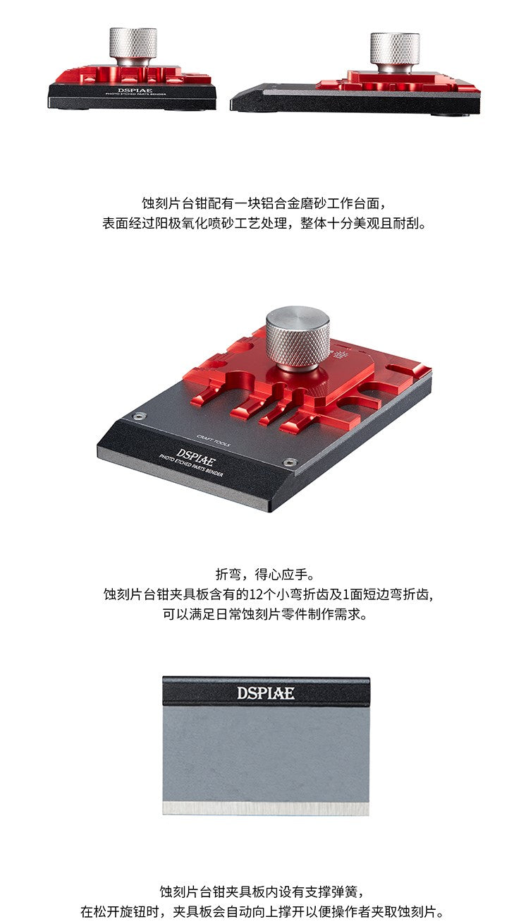 DSPIAE Mini Photo Etched Parts Bender | 6970845563173