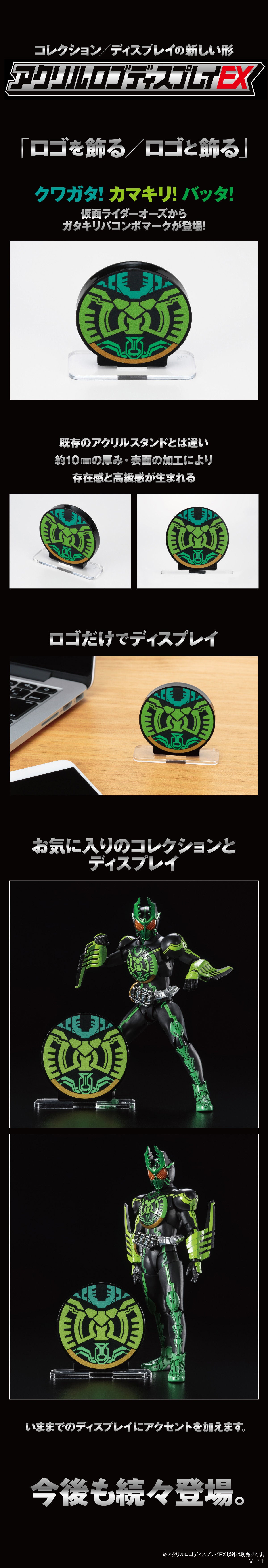 Bandai Logo Display OOO GataKiriBa Combo Mark 'Kamen Rider' | 4549660672043