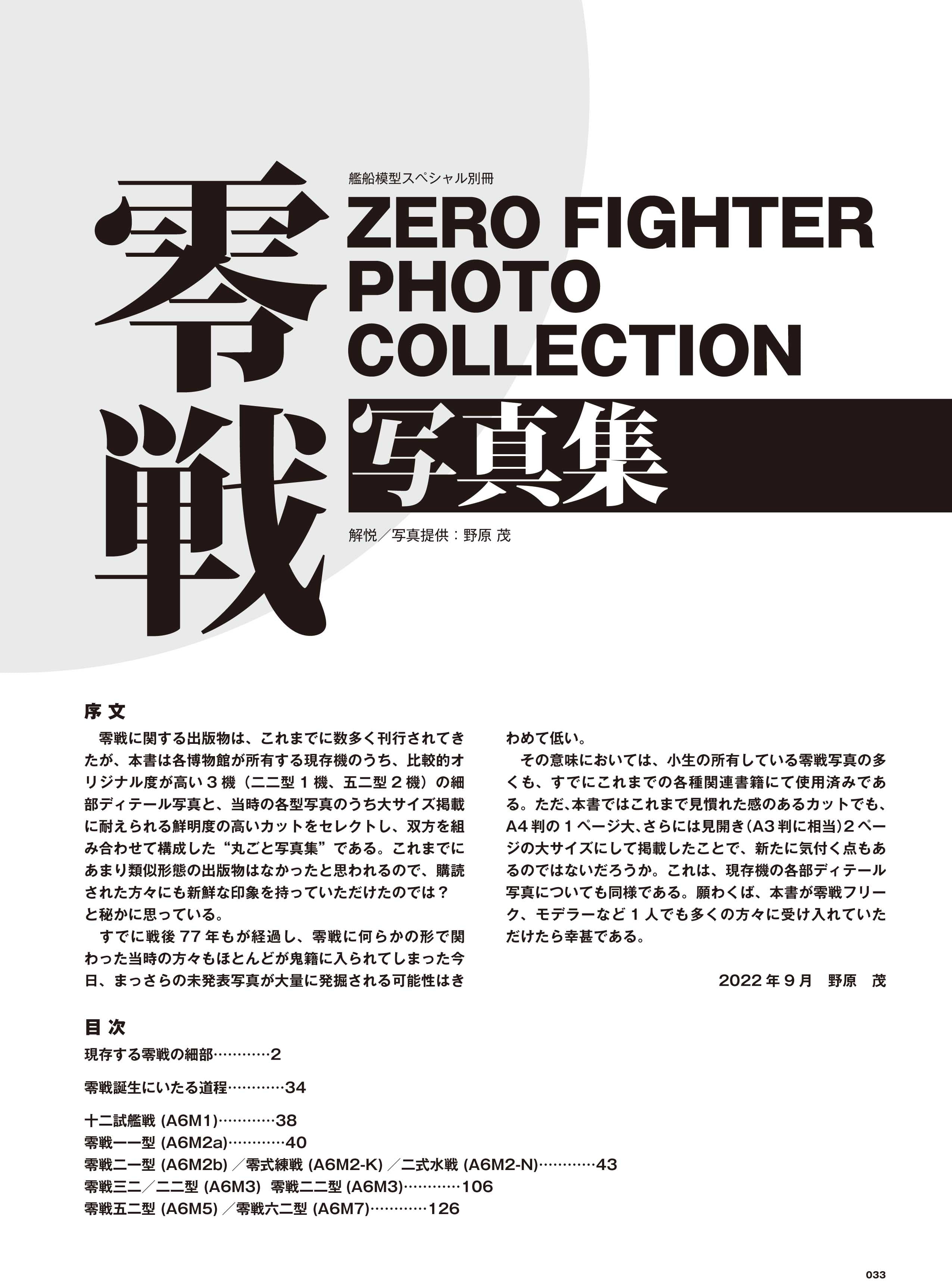 Model Art Zero Fighter Photo Collection (Japanese) (kse-48) | 4910123201023