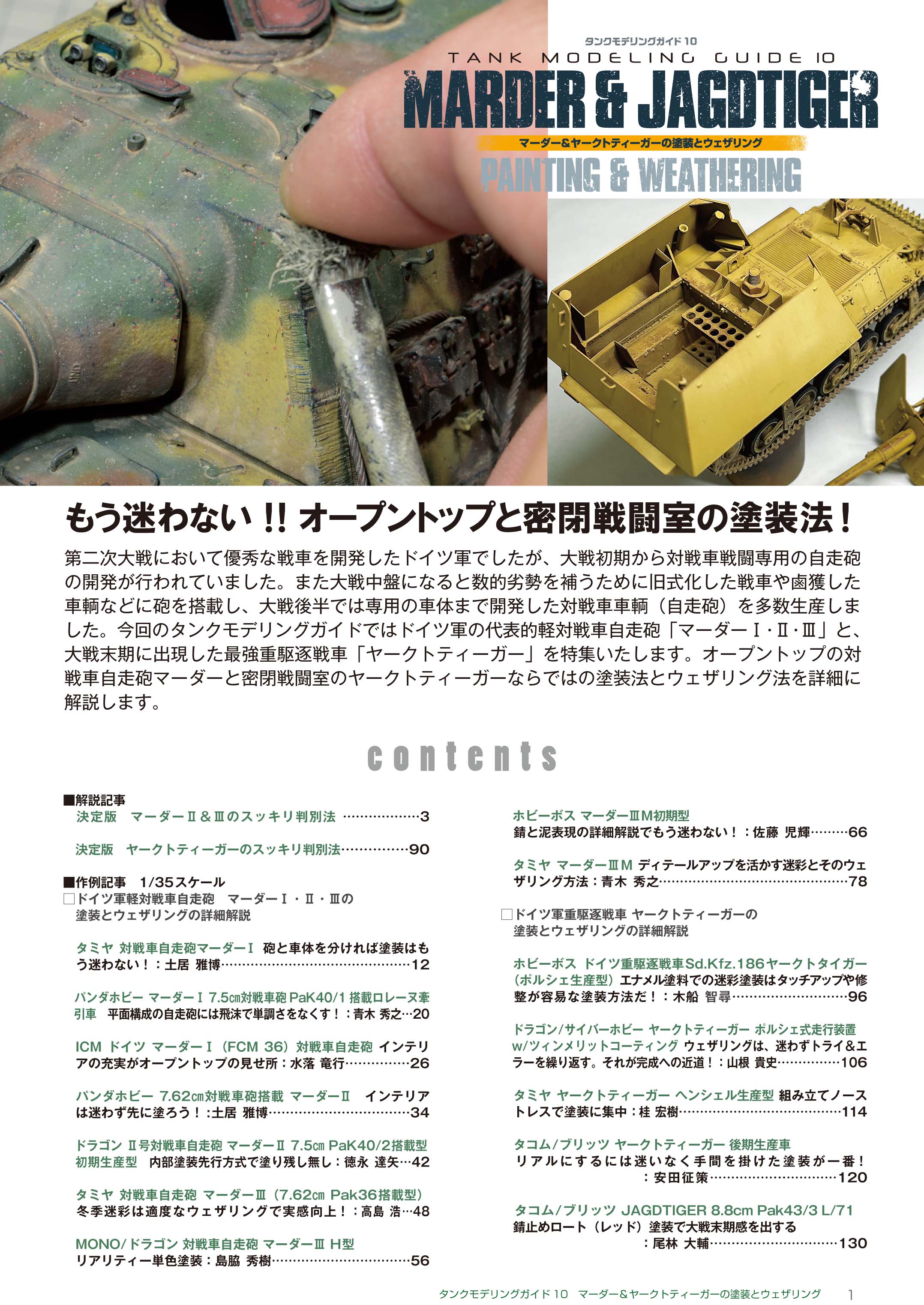 Model Art Tank Modeling Guide 10 : Marder & Jagdtiger Painting & Weathering (Japanese) (kse-49) | 4910123201122
